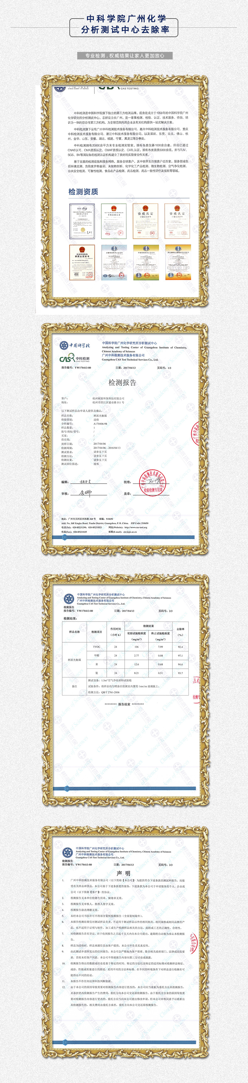 广州化学研究所分析测试中心-去除率