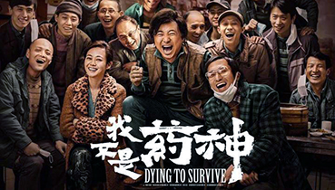《我不是药神》有感 | 世上只有一种病，那就是穷病！