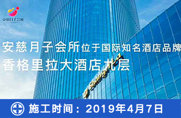 浙江义乌-【安慈月子会所】