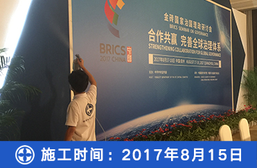 福建-【金砖五国会议】