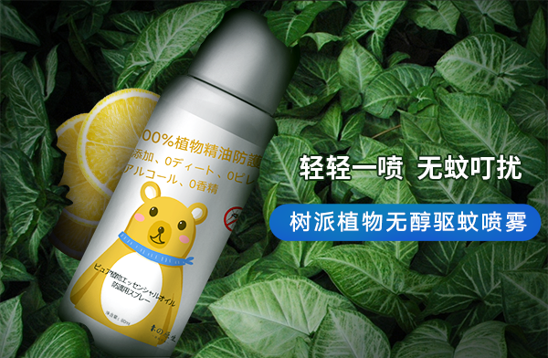 树派植物无醇驱蚊喷雾