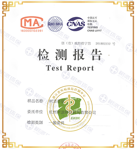 浙江省疾病预防控制中心-树派香氛