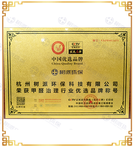 中国优选品牌-杭州树派