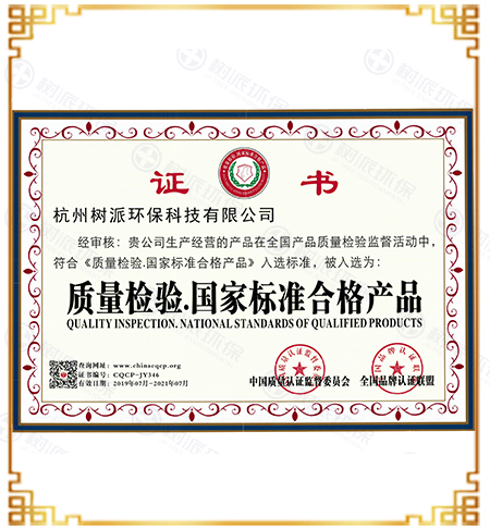 质量检验国家标准合格产品