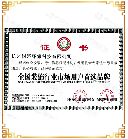 全国装饰行业市场用户首选品牌