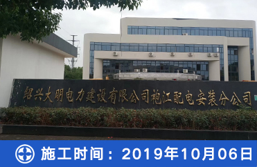 绍兴电力公司除甲醛