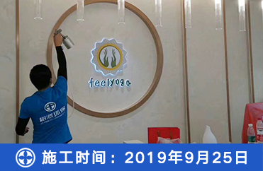 Feelyoga瑜伽馆除甲醛