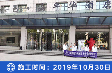 水邑嘉年华酒店除甲醛