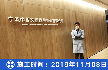 宁波中哲文墨除甲醛