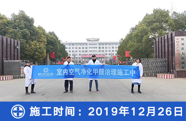 怀远县人民政府除甲醛