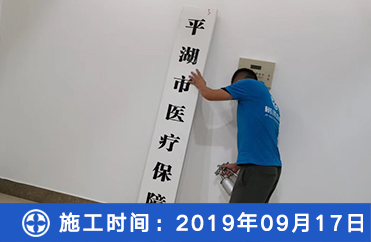 医疗保障局除甲醛