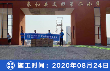 泰和文田第二小学除甲醛