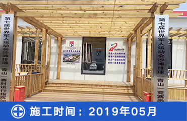 第七届世界军人运动会除甲醛