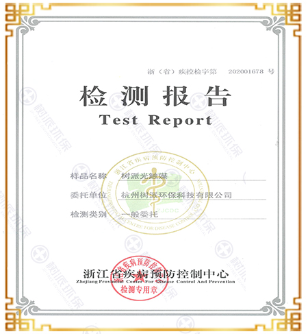 树派皮肤多次刺激试验检测报告