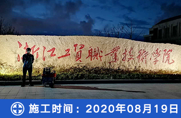 浙江工贸职业技术学院除甲醛