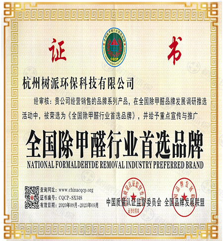 树派—全国除甲醛行业首选品牌