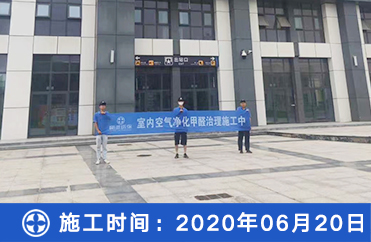 五河县交通运输局除甲醛