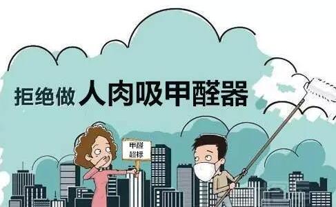 怎么能快速消除甲醛 甲醛的危害