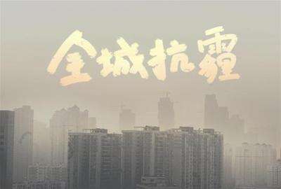 雾和霾的转化-抵抗雾霾