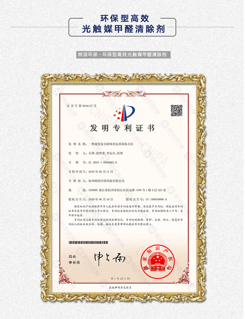 环保型高效光触媒甲醛清除剂 .jpg