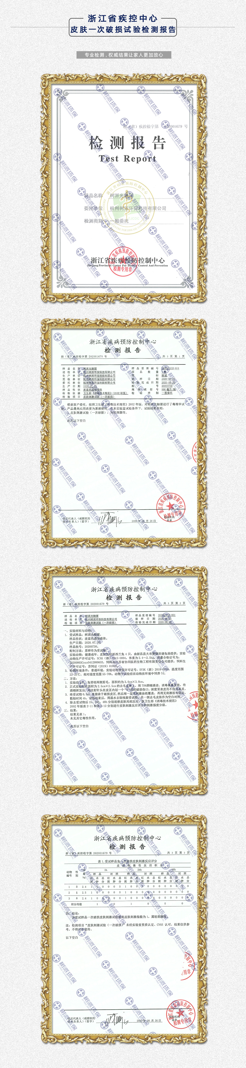 树派皮肤一次破损试验检测报告.jpg