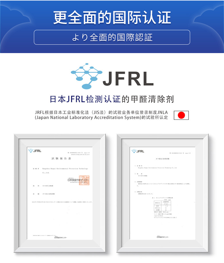 日本JFRL检测认证